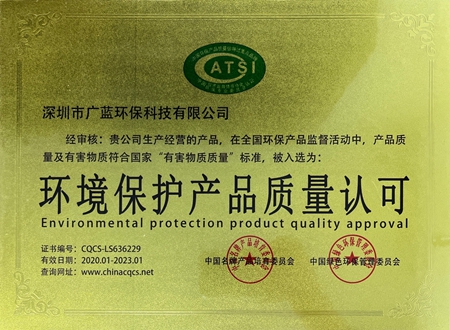 廣藍(lán)榮譽(yù)資質(zhì)